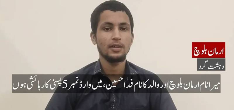 اغوا کے بعد کالعدم بی ایل ایف میں شامل ہوا، سابق رکن ارمان بلوچ کی تفصیلات سامنے آ گئیں