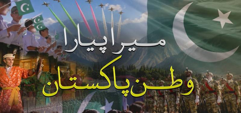 آئی ایس پی آر نے ’’میرا پیارا وطن پاکستان‘‘ کے نام سے نیا ملی نغمہ جاری کردیا