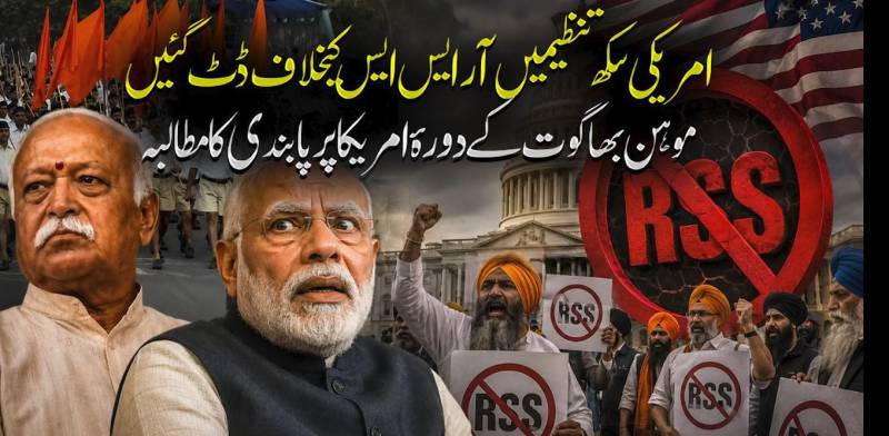موہن بھاگوت کے دورۂ امریکا پر سکھ تنظیمیں متحرک، مارکو روبیو کو خط