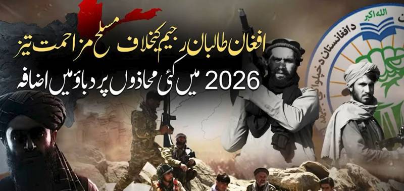  طالبان مخالف گروہوں کی کارروائیاں بڑھ گئیں، 73 حملوں کا دعویٰ