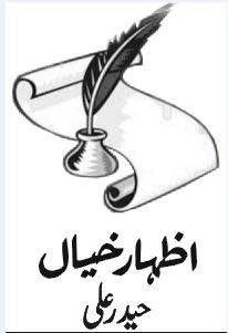 افغانستان ہوش کے ناخن لے!