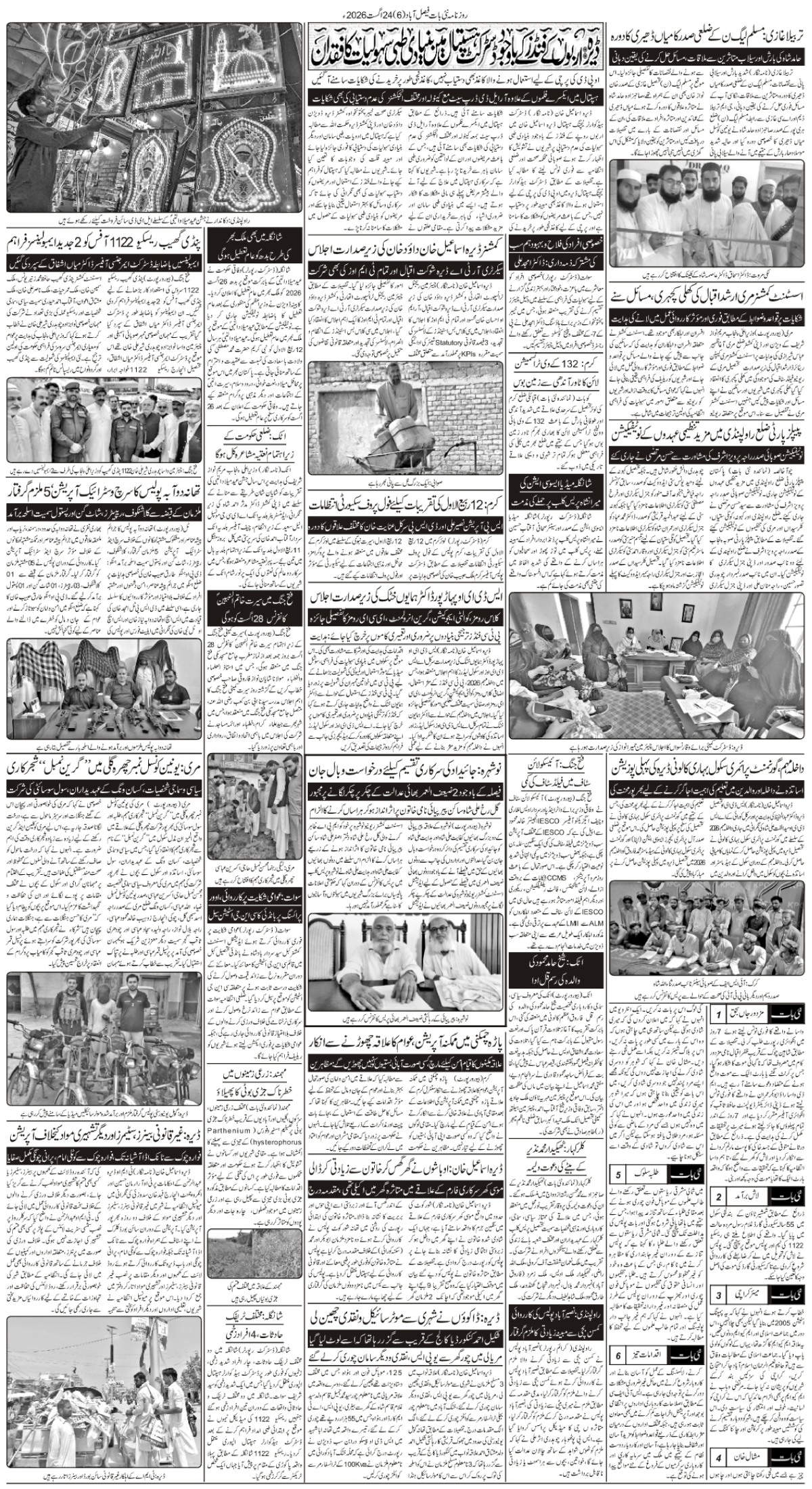 epaper_image