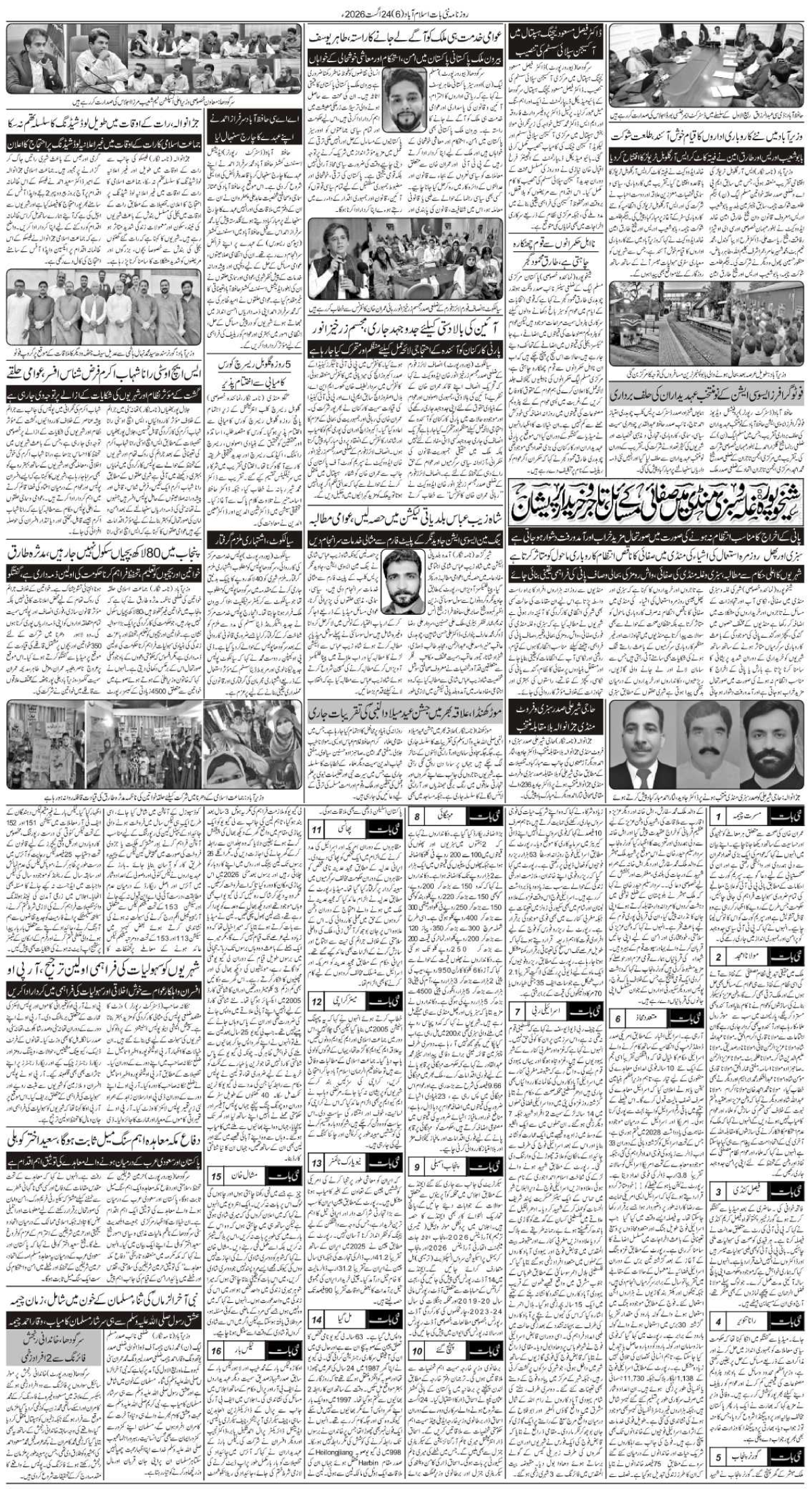 epaper_image