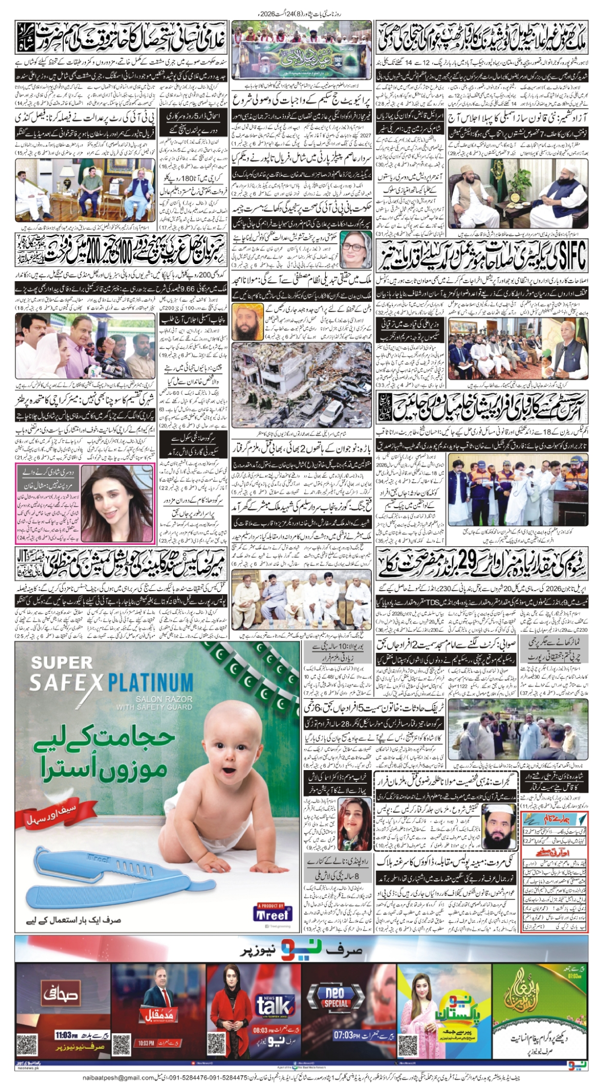 epaper_image