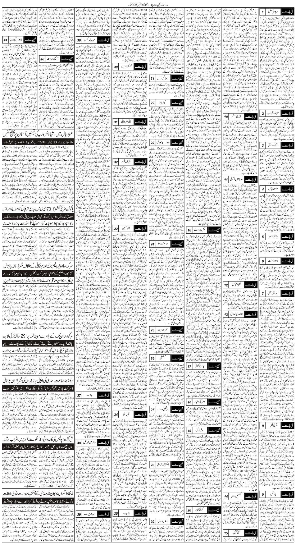 epaper_image